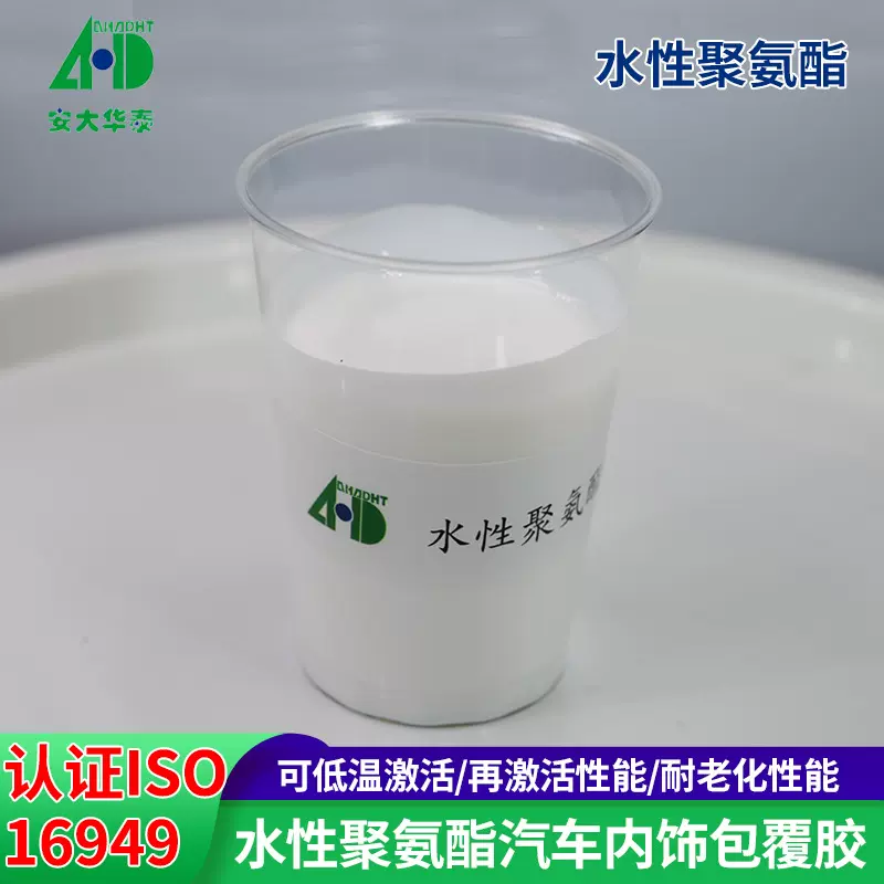 水性聚氨酯包覆胶 皮革塑料件包覆用双组份热活化水性聚氨酯胶水