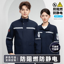 夏季阻燃防静电工作服套装男长袖化工厂工装连体服定制劳保服定制