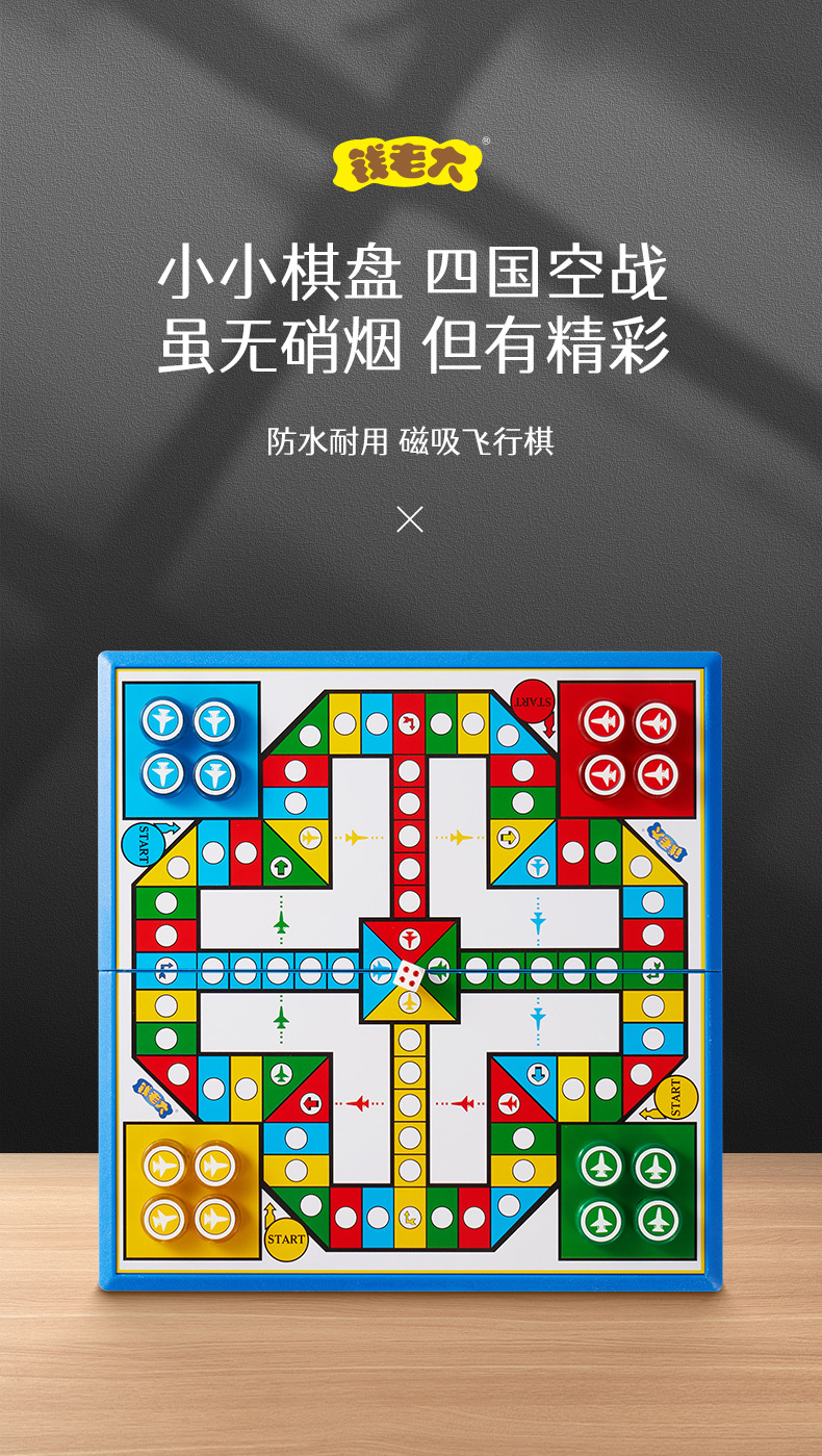 儿童棋类详情飞行棋_03.jpg