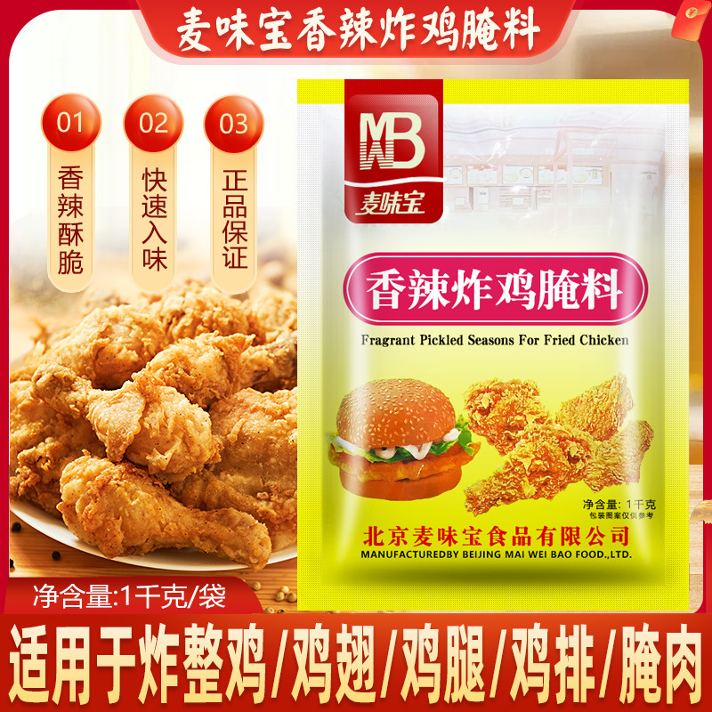 Maiweibao Spicy Fried Chicken Marinade 1kg Roast Chicken Barbecue Marinade Spicy Fried Chicken New Goods Maiweibao Spicy Fried Chicken Marinade 1kg Roast Chicken Barbecue Marinade Spicy Fried Chicken New Goods