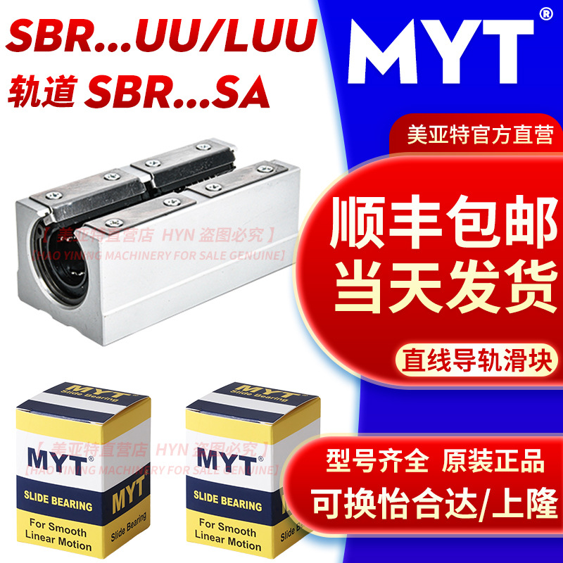 美亚特箱式直线导轨滑块SBR12/16/20/25/30/35/40/UU/LUU/SA