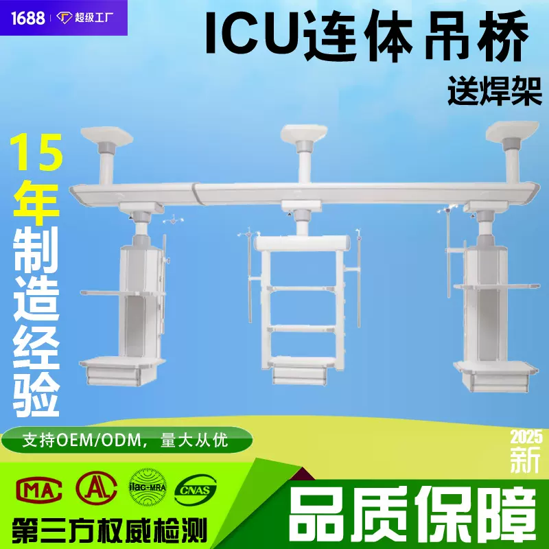 ICU 连体吊桥多功能吊桥高强度铝合金材质安全可靠可旋转集成设备