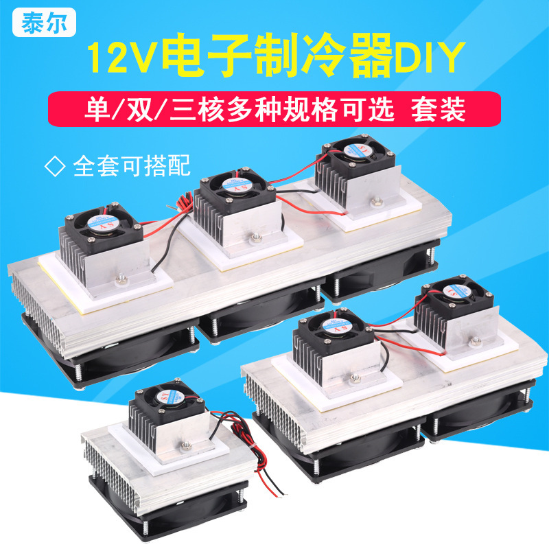 Semiconductor refrigeration piece set 12v electronic refrigeration radiator diy small air conditioner refrigerator cooling 12706 kit Semiconductor refrigeration piece set 12v electronic refrigeration radiator diy small air conditioner refrigerator cooling 12706 kit