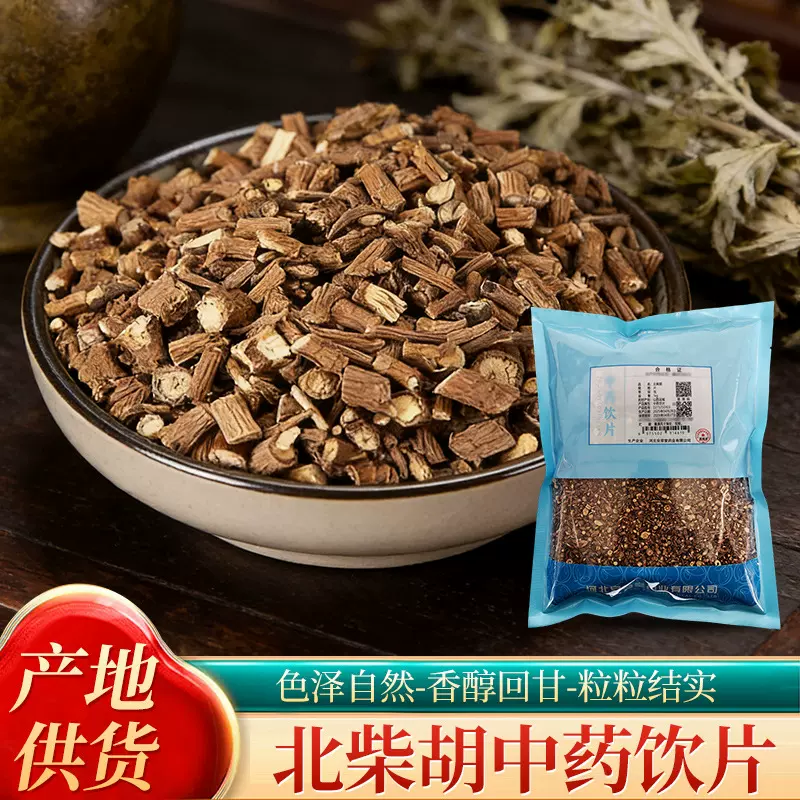 【产地供货】安草堂1优北柴胡饮片 1kg 色泽自然香醇回甘药材批发