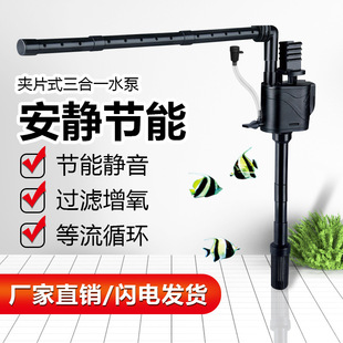 Fish Tank Filter Circulation System Universal Three-In-One Oxygenation Pumping Water Purification Free Silent Built-In Oxygen Submersible Pump