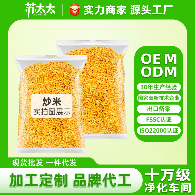 苏太太炒米OEM加工定制炒米下酒菜小零食源头厂家30g*10袋