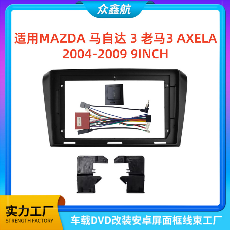 Suitable for 04-09 Mazda Mazda 3 9inch Central Control Navigation Dvd Modified Face Frame Versatile Set Frame