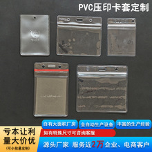 PVC压印卡套定制可印logo磨砂透明防水学生证保护套公交卡厂牌卡