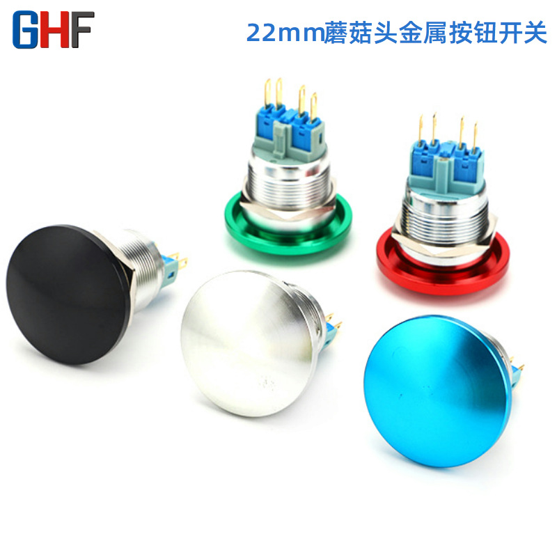 四脚22mm自锁小型蘑菇头金属按钮开关自复位启动停止防水点动开关