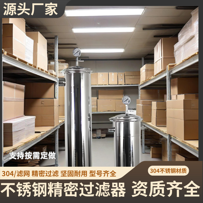大通量精密过滤器保安304不锈钢净水商用工业污水泥沙pp井水法兰