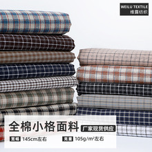 全棉色织小格子面料娃衣纯棉手工diy辅料玩偶布艺拼布布料先染布