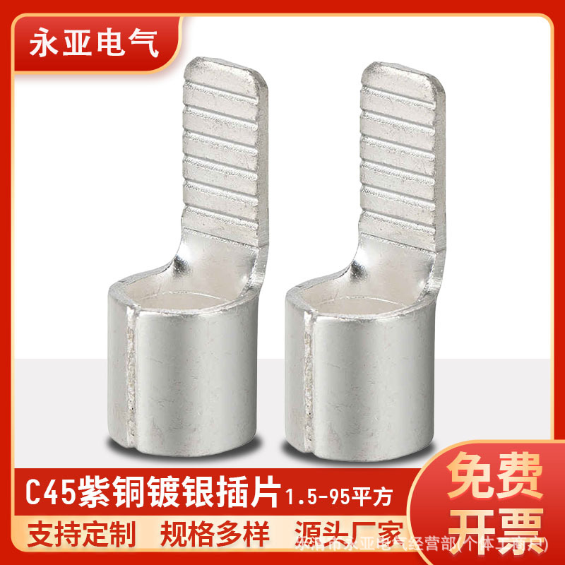C45空开接线端子紫铜插片冷压空开断路器线鼻子1.5/2.5/70平方