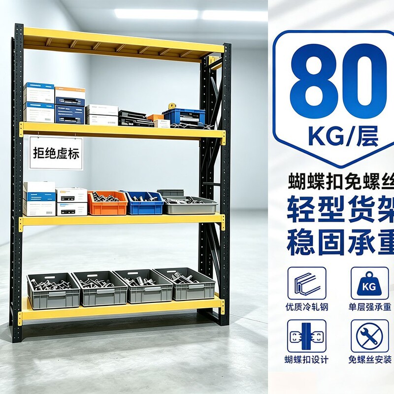 Industrial heavy-duty storage shelves for warehouses, thickened steel shelves with butterfly buckle connections, specialized for factory workshops Industrial heavy-duty storage shelves for warehouses, thickened steel shelves with butterfly buckle connections, specialized for factory workshops