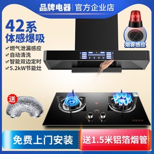 Sakura Fairy Range Hood Gas Stove Set Top Suction Range Hood Stove Set Household Smoke Stove Two-Piece Combination