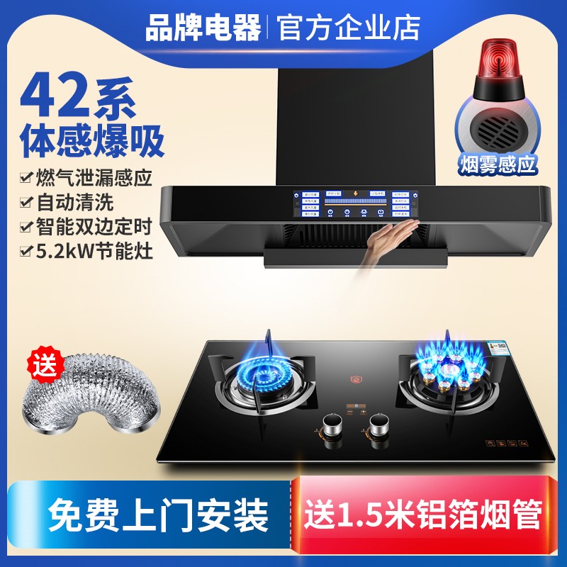 Free Shipping Sakura Fairy Range Hood Gas Stove Package Top Suction Range Hood Stove Set Household Smoke Stove Two Pieces