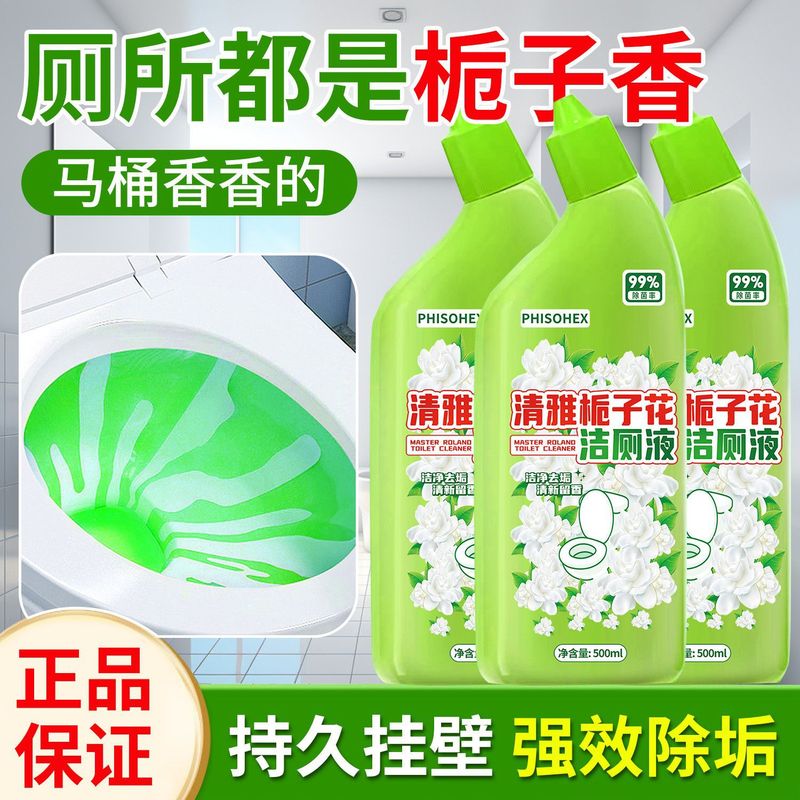 PHISOHEXクチナシの花はトイレの洗剤をきれいにしてトイレの神器をきれいにします。|undefined