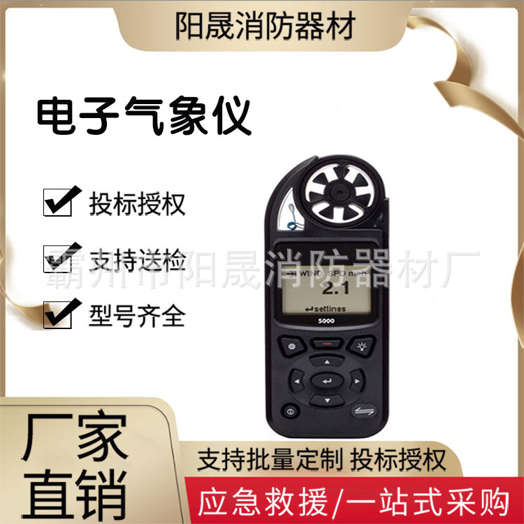 消防便携式风速传感器气象站风速温度计手持式电子气象仪
