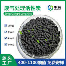 废气处理工业气体VOCS净化柱状炭800碘值4mm煤质活性炭高效净化