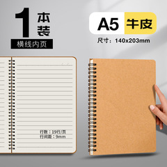 【単独販売】クラフト紙ノートb 5コイル本ソフト写本メモ帳メモ帳A5-60枚