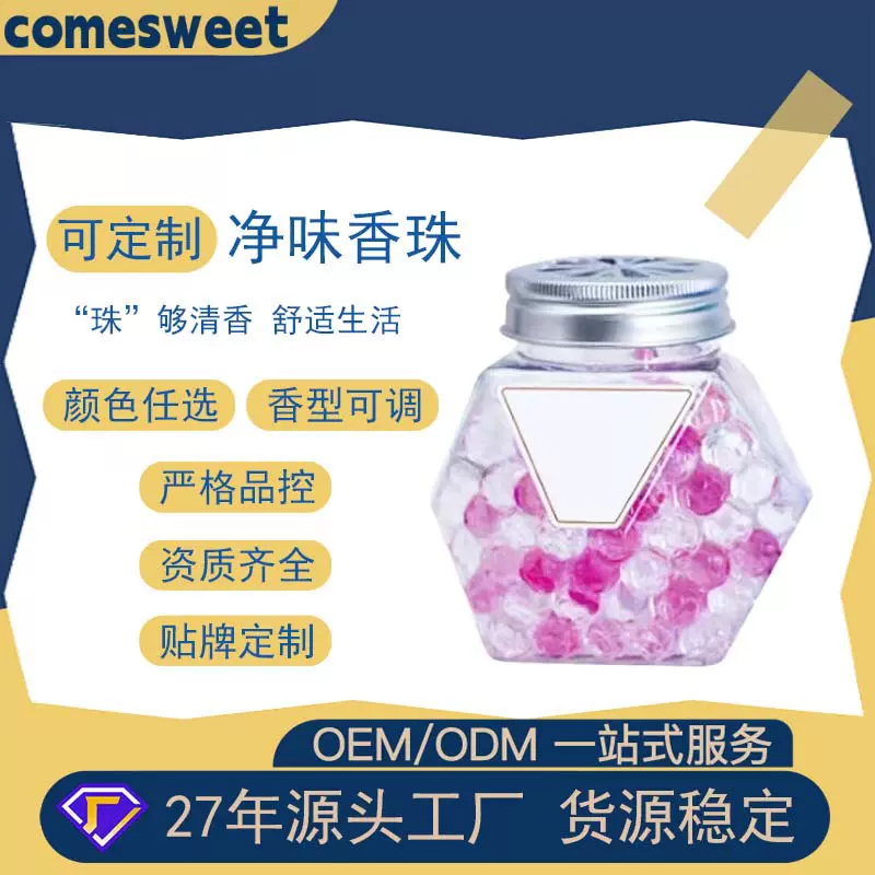 厂家定制批发空气清新剂除臭去味净化空气200g钻石瓶香珠香薰