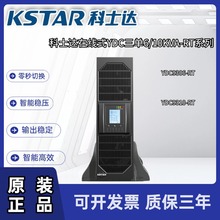 ��ʿ��UPS YDC9306-RT����ϵ�ԴYDC9310-RT/����ʽ/��������
