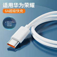 88W快充线typc数据线6a适用华为mate60pro充电线66W手机tpc闪充线