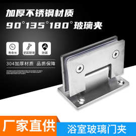 90或135度与180度不锈钢弹簧合页浴室淋浴房配件玻璃铰链固定夹