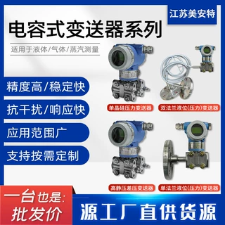 单法兰双法兰差压液位变送器高精度压力变送器远传智能差压传感器
