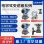 液位智能压力差压变送器