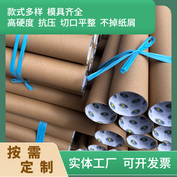 性价比高源头工厂生产纸管纸筒圆筒包装快递打包用硬纸筒小纸管