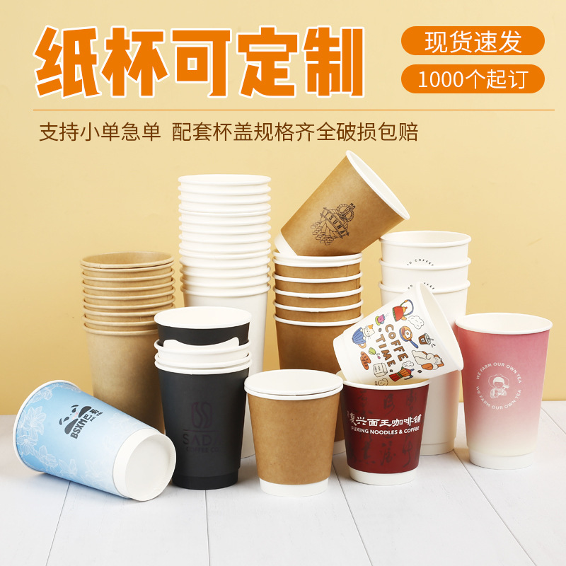 广告纸杯定制一次性纸杯商务展会饭店纸杯热饮茶杯家用一次性水杯