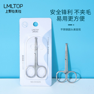 Ramila nose hair scissors stainless steel round nose hair trimmer female nose hair trimmer male beard eyebrow scissors