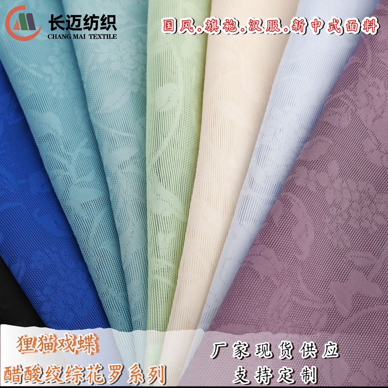 Civet Cat Playing with Butterfly Three-warp Twisted Acetate Hualuo Cheongsam New Chinese Hanfu Women's Clothes Pleatable Horse Face Skirt Jacquard Fabric
