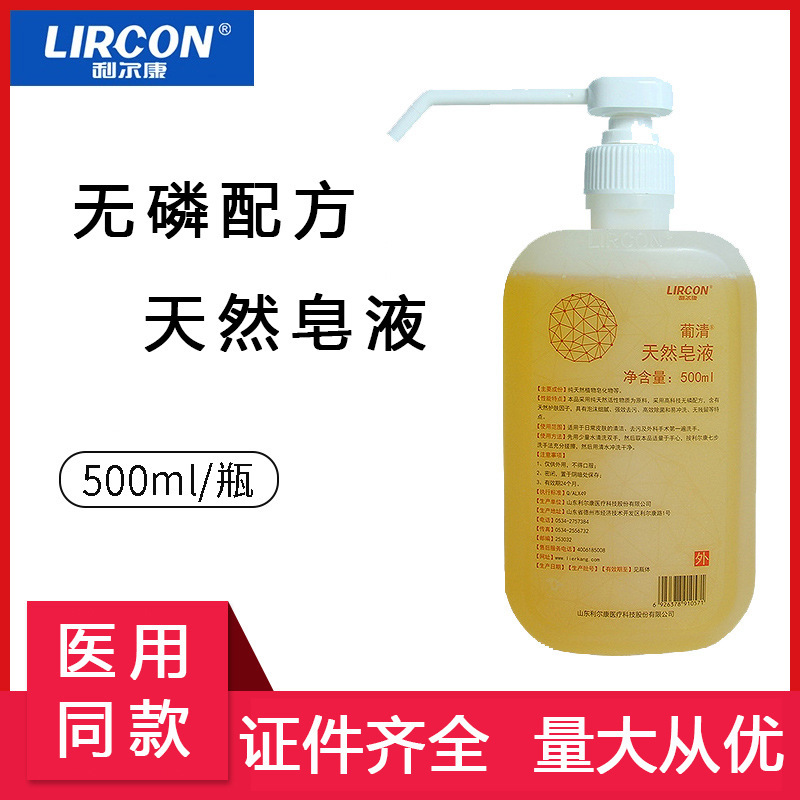 Lierkang Puqing Natural Soap Liquid 500ml Medical-Grade Hand Sanitizer Household Antibacterial Hand Soap Liquid