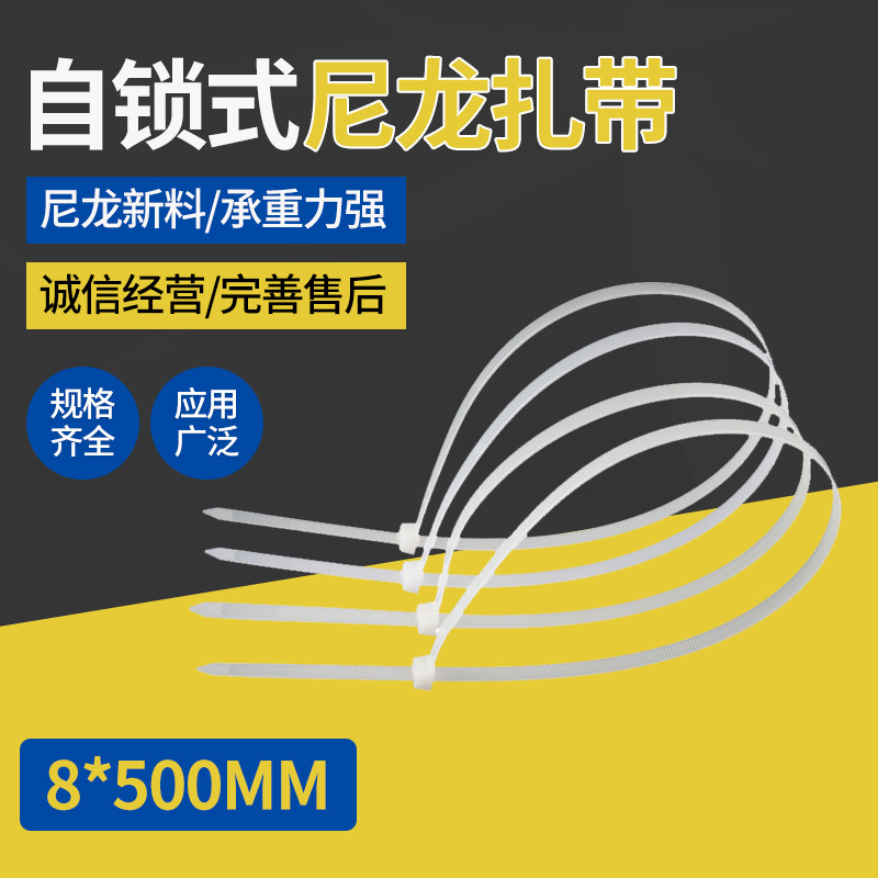 A8型号500mm长度SGS测试汽车电线电缆固定收纳自锁式塑料尼龙扎带