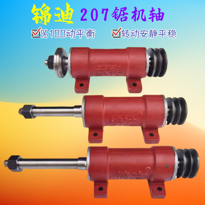 锦迪207锯机轴座木工主轴加长轴承座 简易推台锯主轴锯床转轴