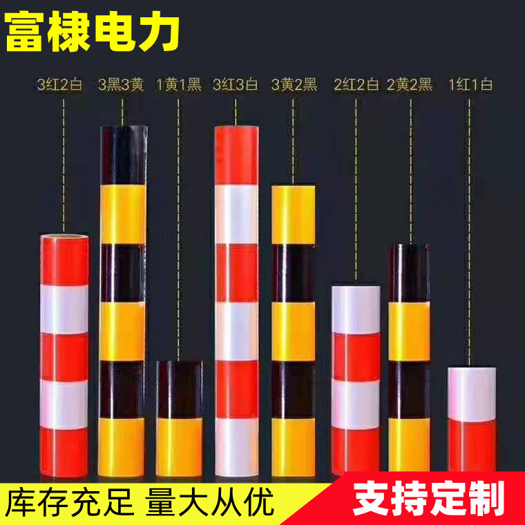 铝基膜 红白黄黑电力 警示反光贴 印字电力 规格多现货供应