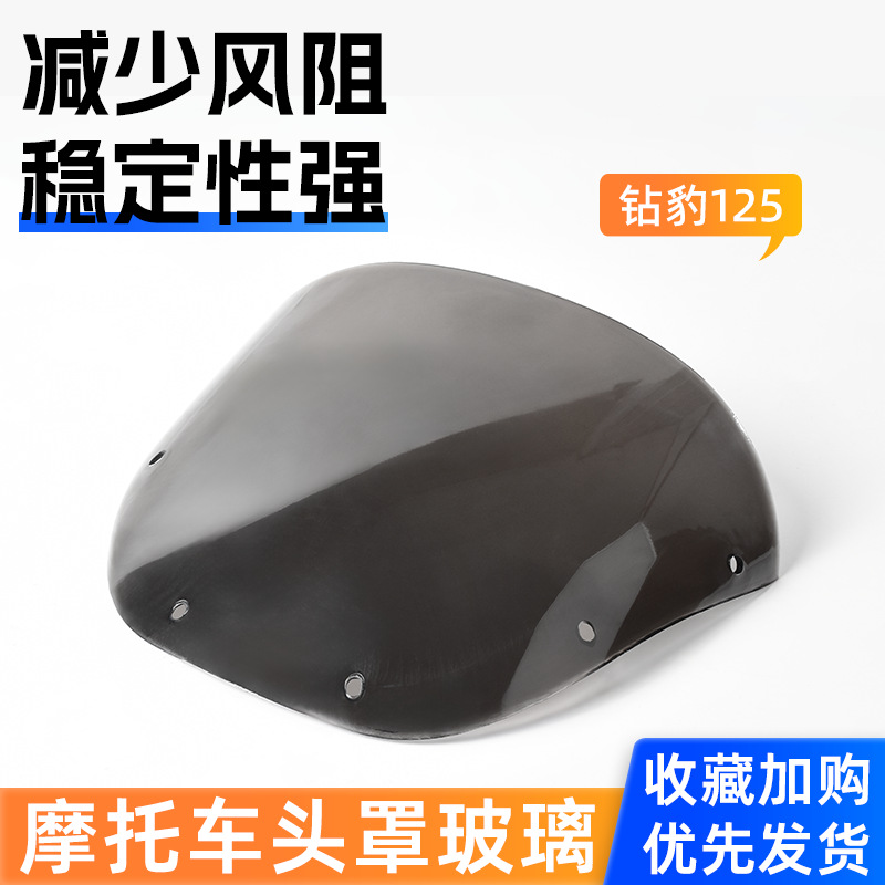 Accesorios de motocicleta taladro leopardo 125 deflector de parabrisas HJ125K capó de vidrio plástico leopardo plateado - 7A deflector