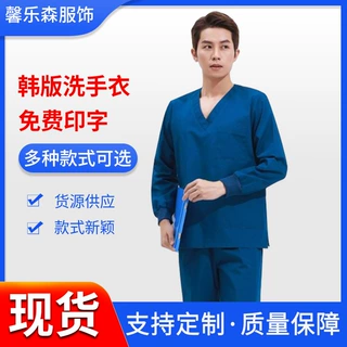 纯棉涤棉洗手衣男女短袖长袖手术衣分体套装牙科医生工作服刷手衣