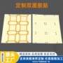 冲型遮光耐高温电子双面胶