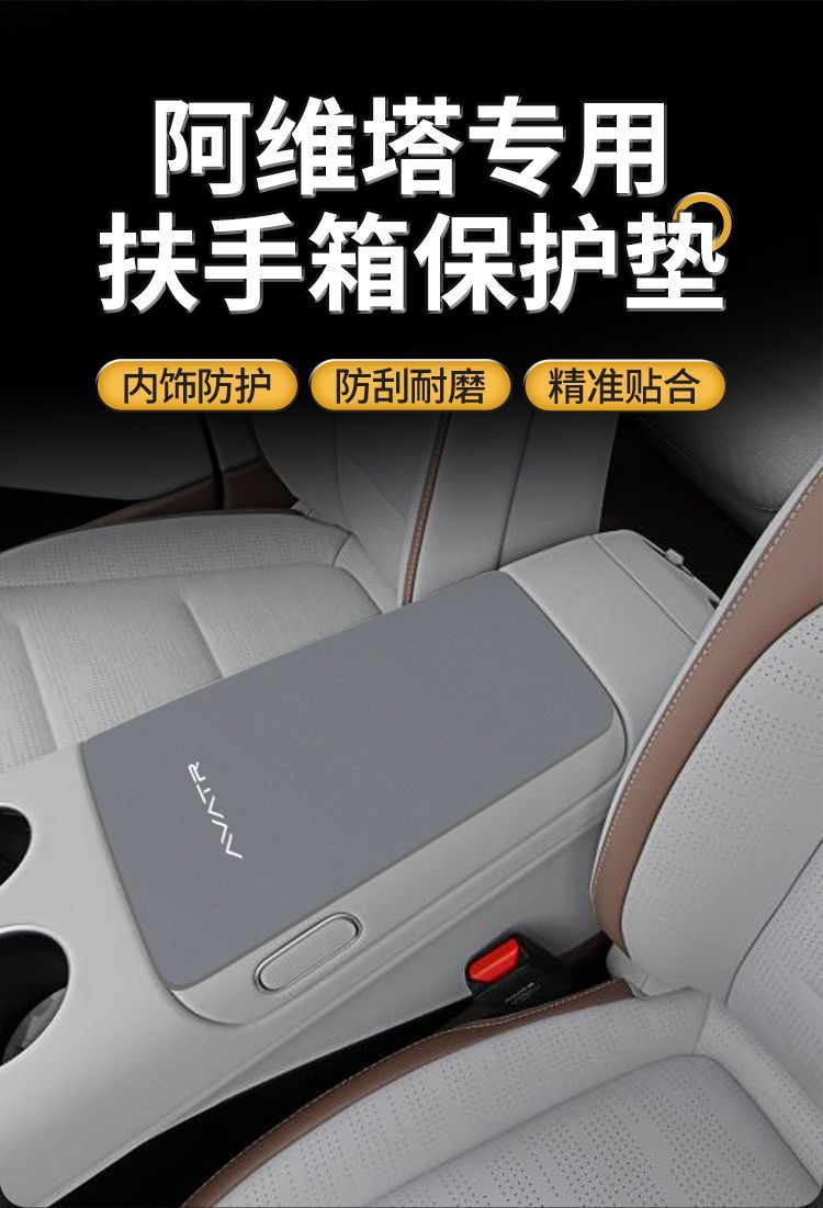 Avita 06 Armrest Box Pad 07 Central 11 Armrest Protective Cover Modification 12 Middle Storage Box Protective Cover Supplies