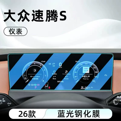screen protector, display screen protective film, Car interior film - 26-models-of-sagitar-s-instrument-panel-anti-blue-light-eye-protection-tempered-film