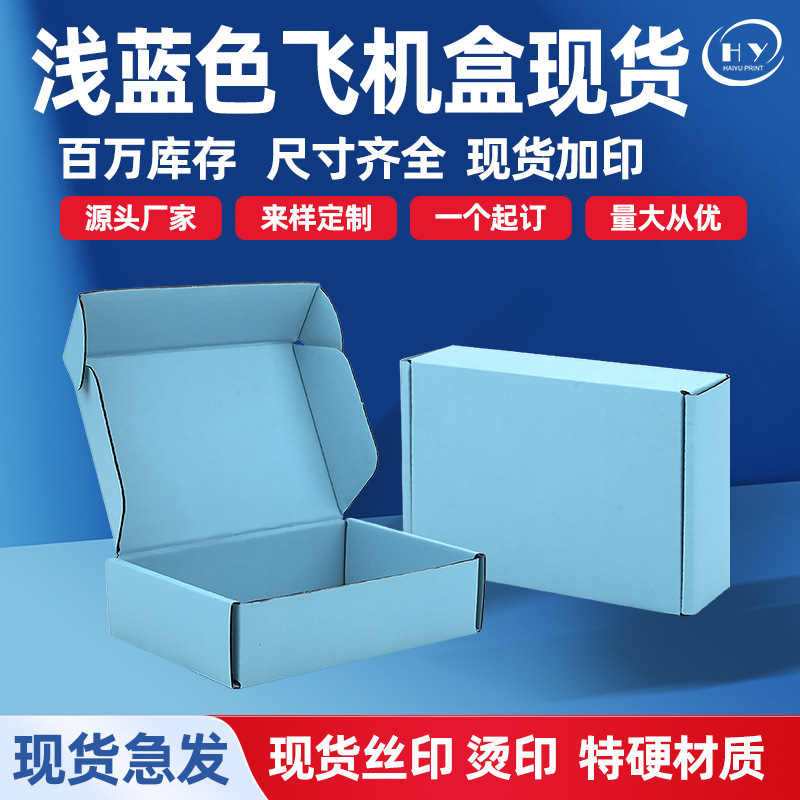 盲盒飞机盒现货批发手办礼品打包盒白色折叠快递包装盒多尺寸定制