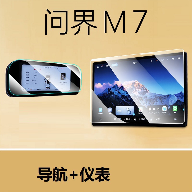 Wenjie – Tempered Film for Car interior film - aito-m7-2022-2025-navigation-instrument-soft-film
