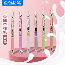 点石香味中性笔DS-0166按动速干0.5mm彩色笔做笔记手账笔子弹头按