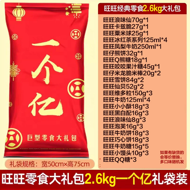 旺旺 Большой подарочный набор Wangzai снэки сладкие подарочные коробки подарок здоровое питание досуг детский праздник День богини закупка группой
