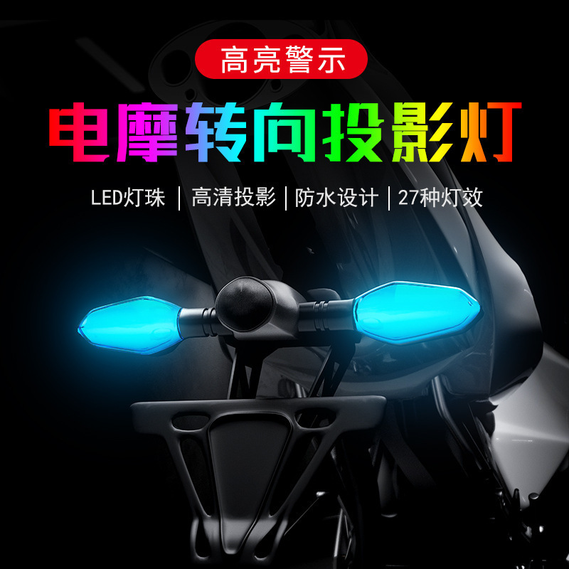 オートバイ電気自動車改造 LED 流水投影ライトスクーターターンシグナル超高輝度 12V ターンシグナル方向灯|undefined