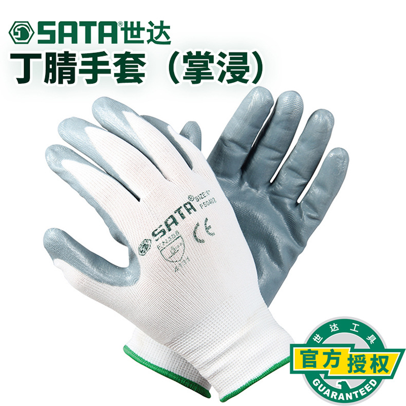 总代理批发SATA世达丁腈手套(掌浸)FS0401/FS0403