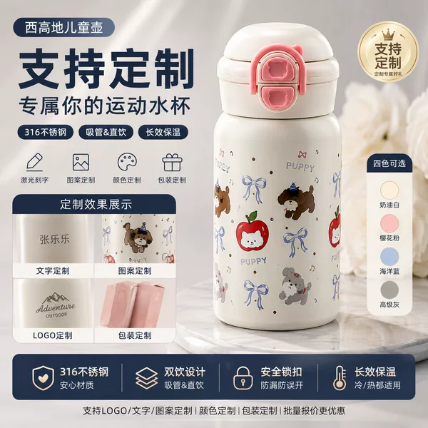High-Appearance West Highland Children's Thermos Cup, 316 Stainless Steel Dual-Drink Straw Cup, Portable Cartoon Water Bottle