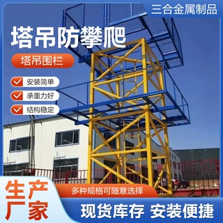 塔吊防攀爬平台装置防坠落围栏拼装式塔吊护栏工地定型化安全围栏